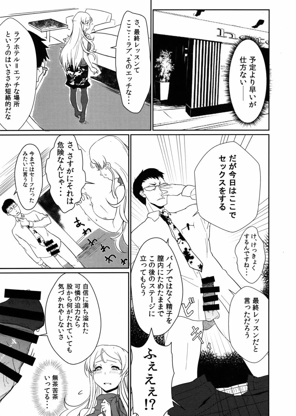 ちいさな変の足音 - page8