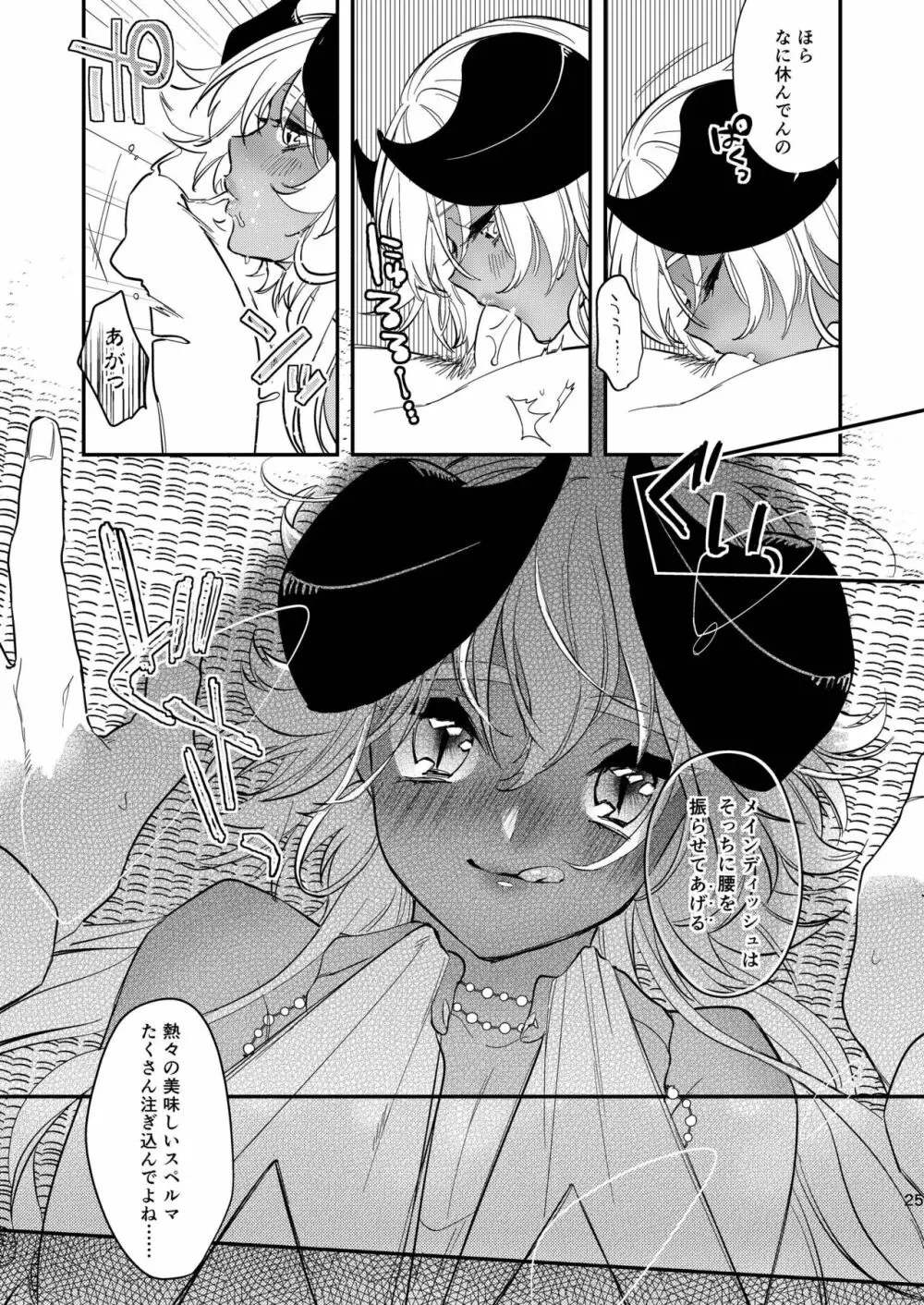 ブラックリリィの呪い蜜 - page23