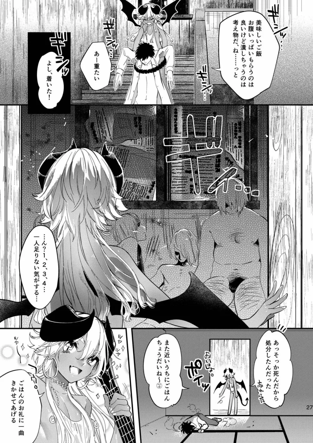 ブラックリリィの呪い蜜 - page25