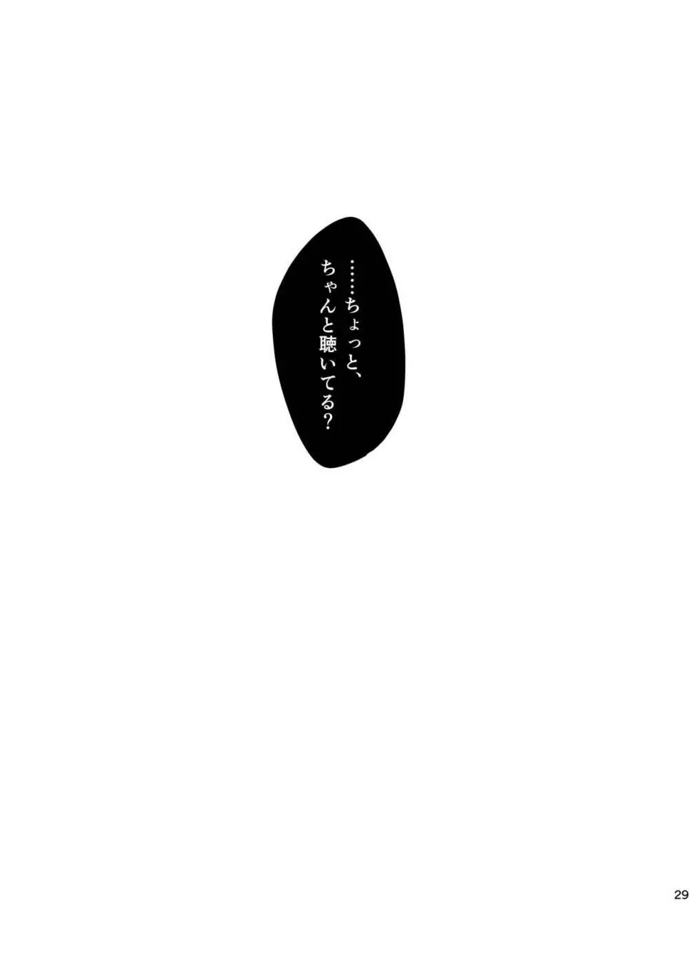 ブラックリリィの呪い蜜 - page27