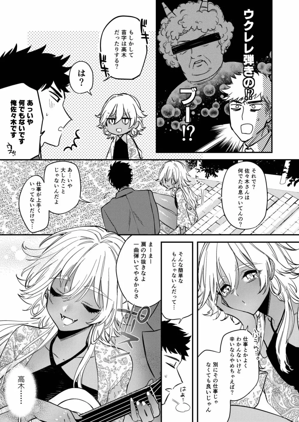 ブラックリリィの呪い蜜 - page5