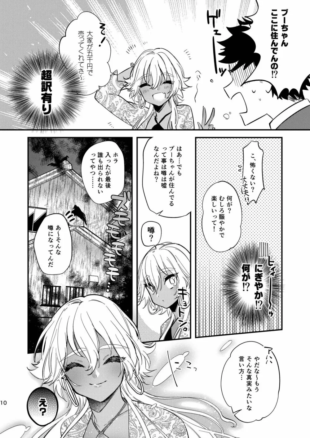 ブラックリリィの呪い蜜 - page8