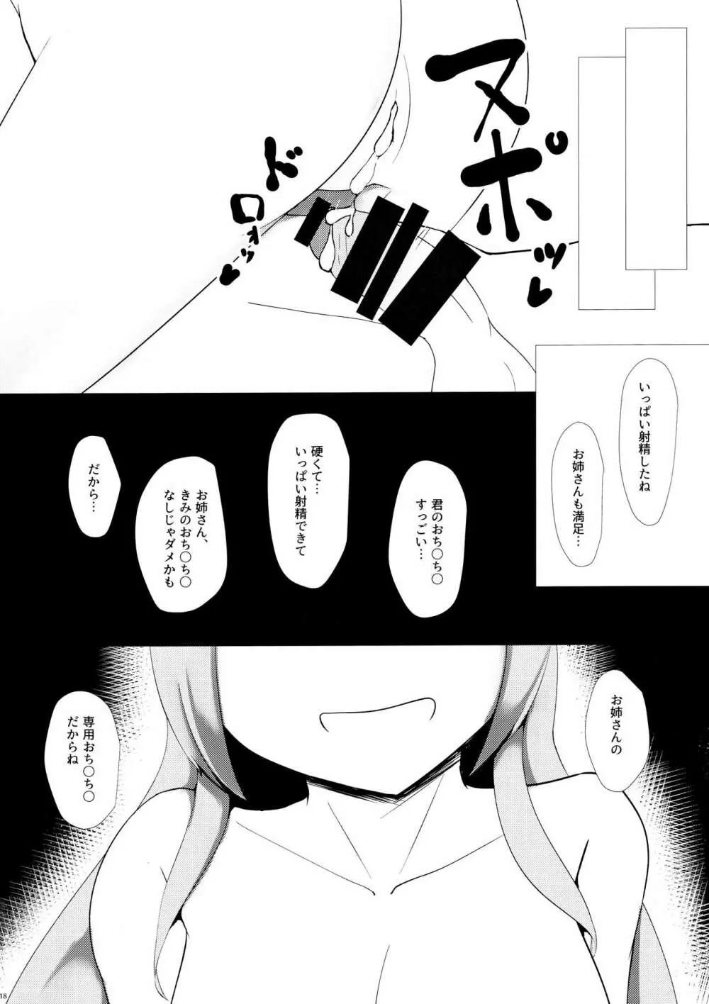 うどんげお姉ちゃんに絞られたい! - page17