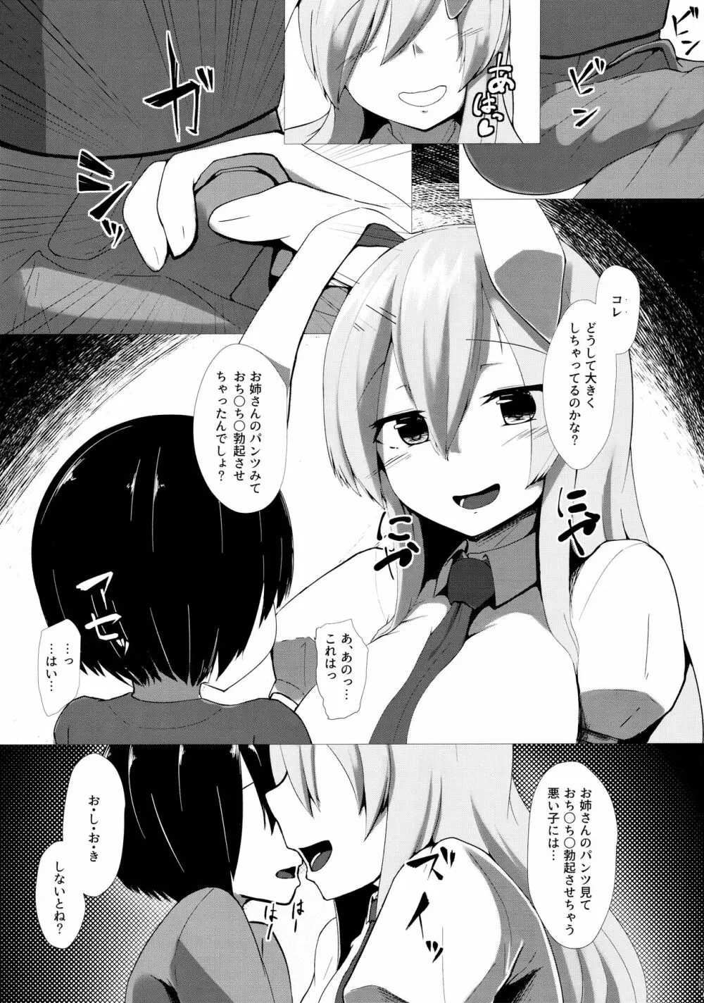 うどんげお姉ちゃんに絞られたい! - page4