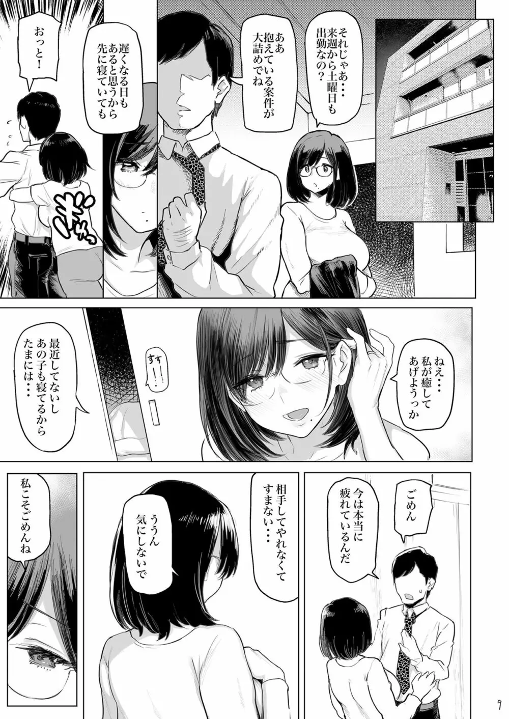 人妻孕む - page10