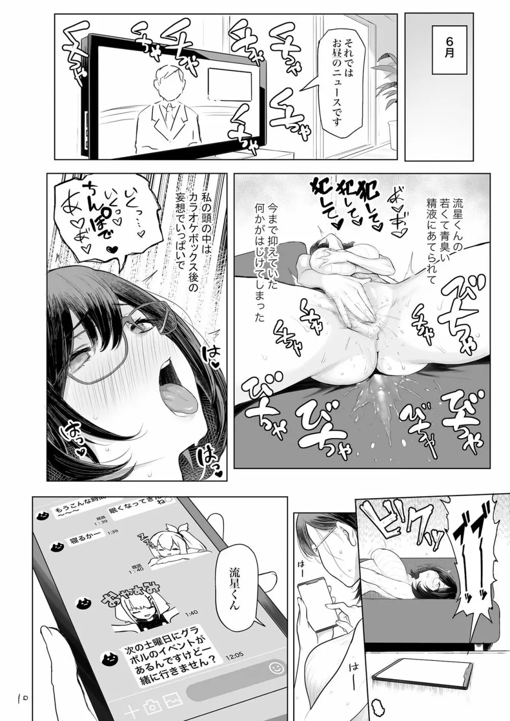 人妻孕む - page11