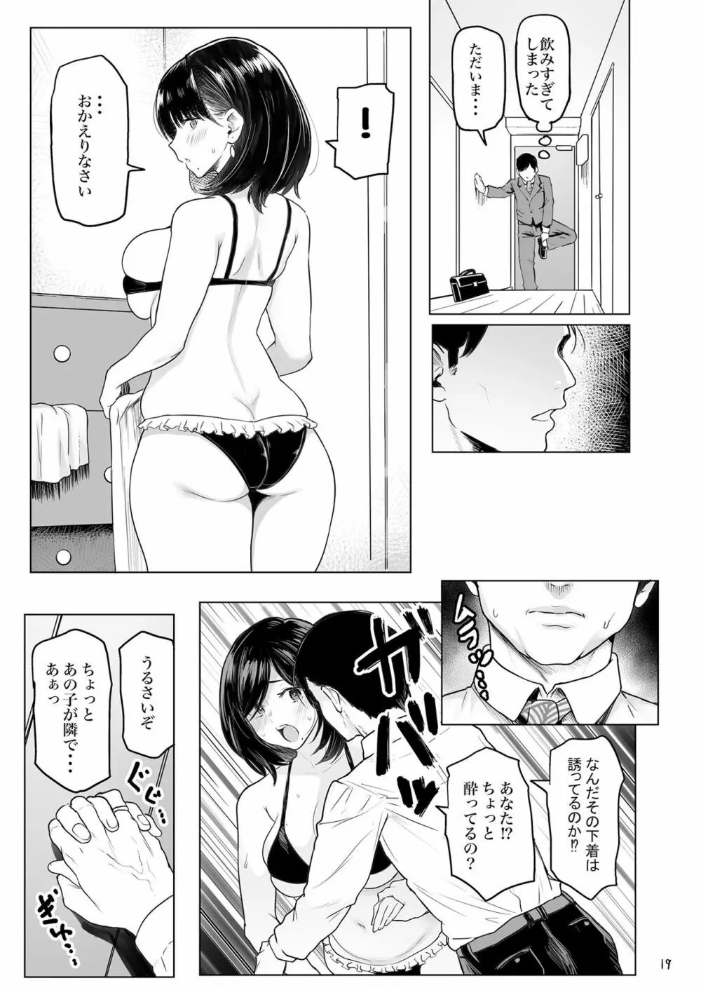 人妻孕む - page20