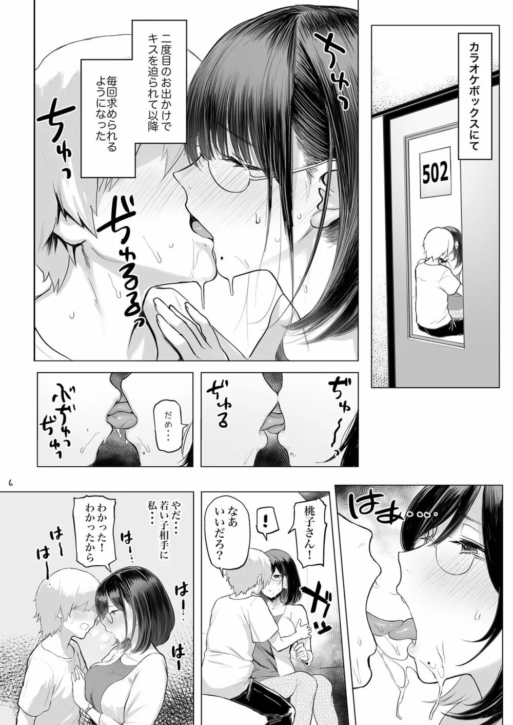 人妻孕む - page7