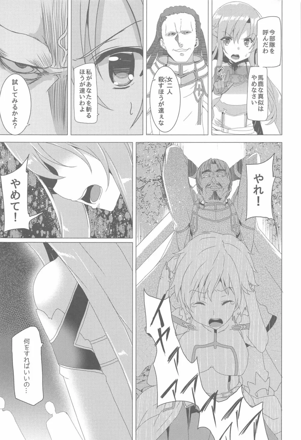 ワッフル同盟犬 SAO総集編 red - page30