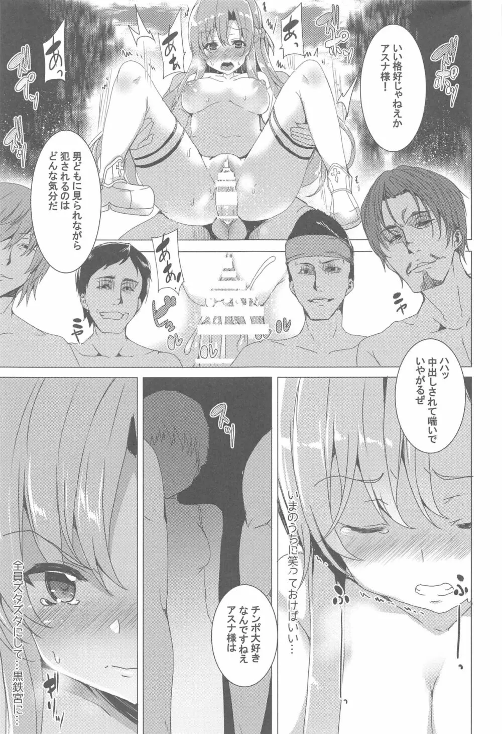 ワッフル同盟犬 SAO総集編 red - page40