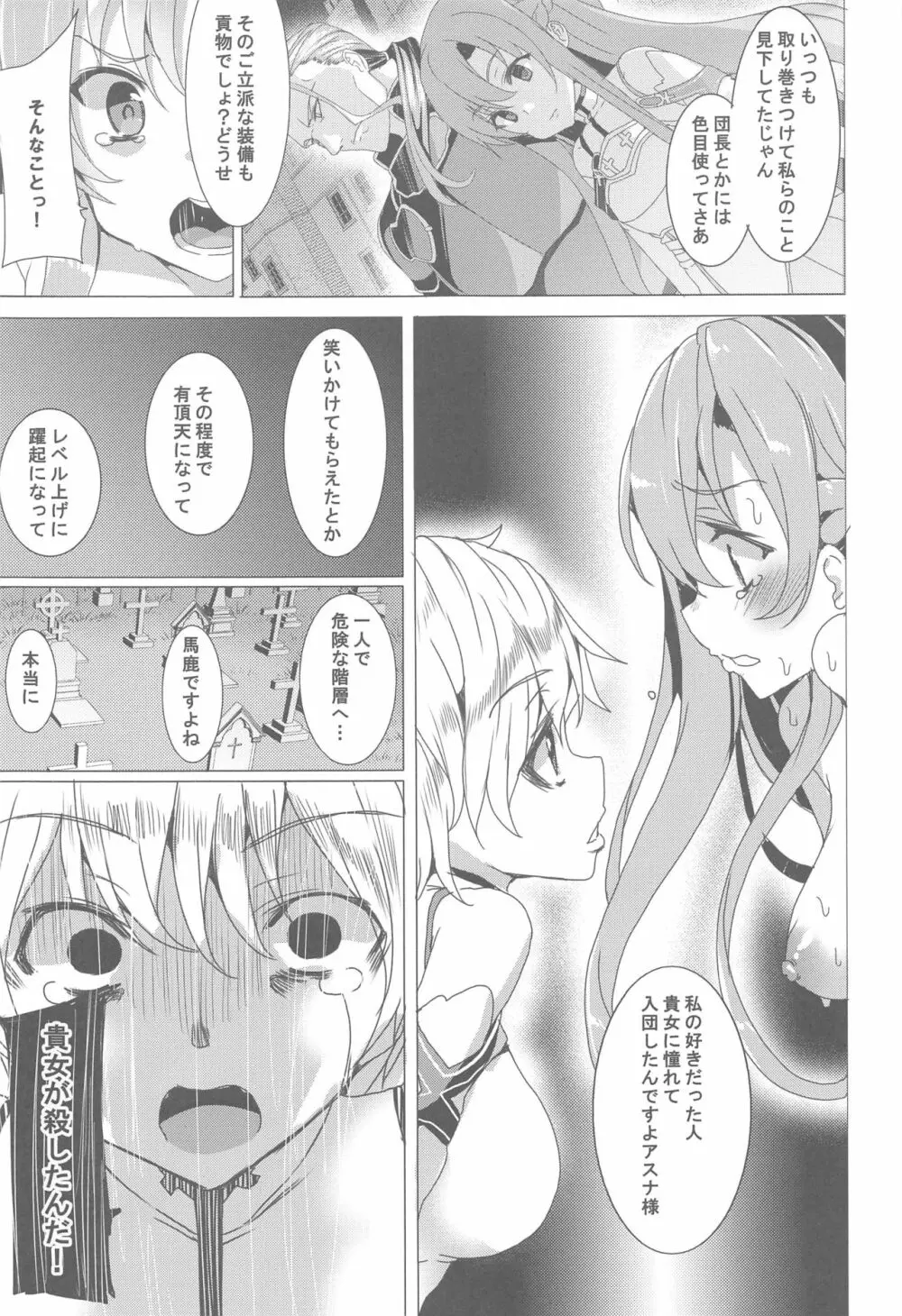 ワッフル同盟犬 SAO総集編 red - page42