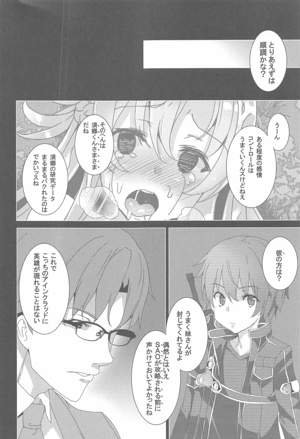 ワッフル同盟犬 SAO総集編 red - page49