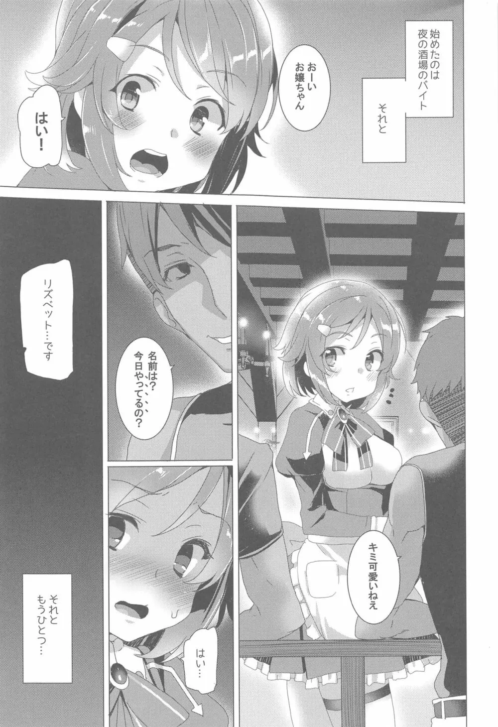 ワッフル同盟犬 SAO総集編 red - page52