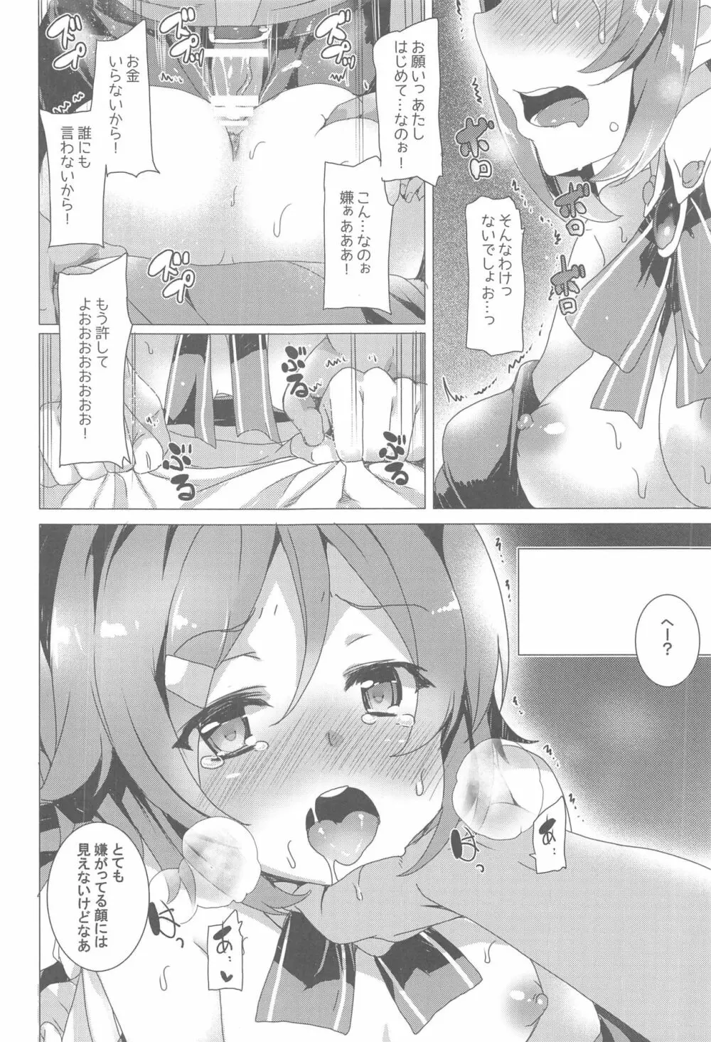 ワッフル同盟犬 SAO総集編 red - page63