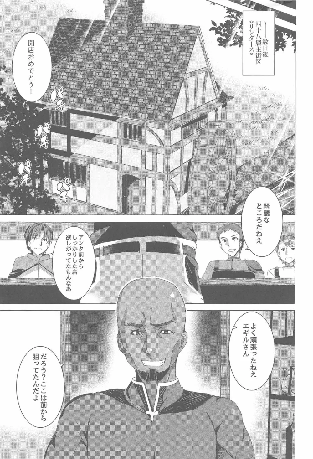 ワッフル同盟犬 SAO総集編 red - page70