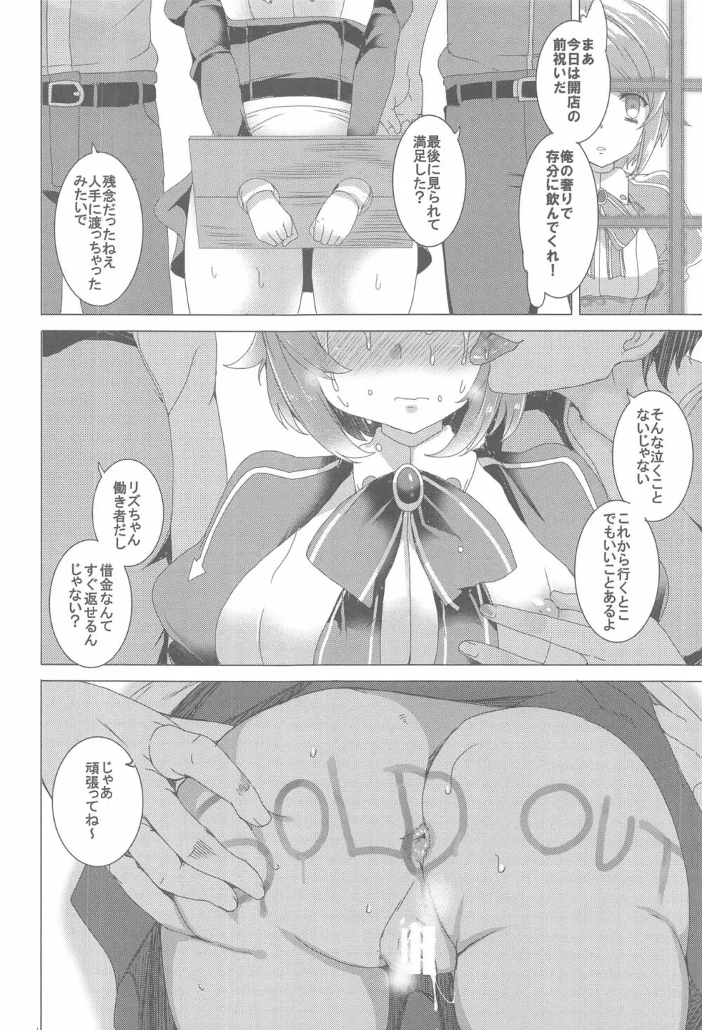 ワッフル同盟犬 SAO総集編 red - page71