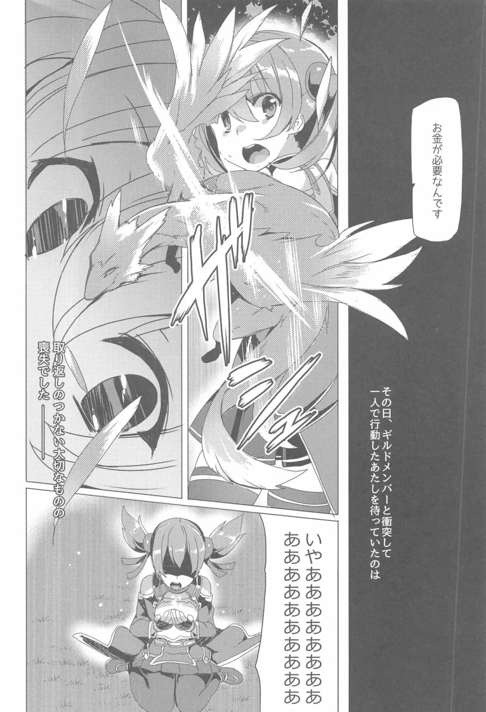 ワッフル同盟犬 SAO総集編 red - page75