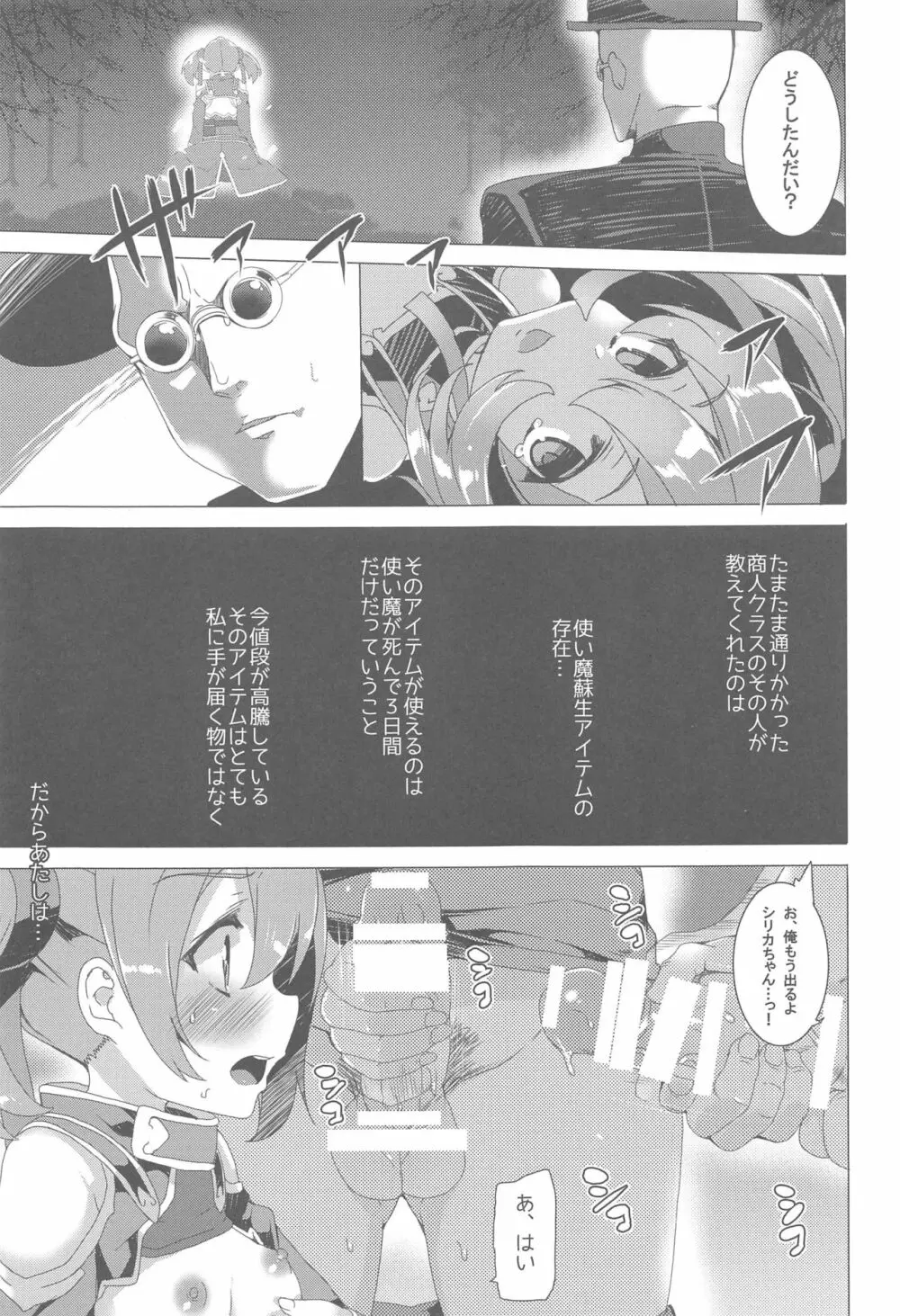 ワッフル同盟犬 SAO総集編 red - page76