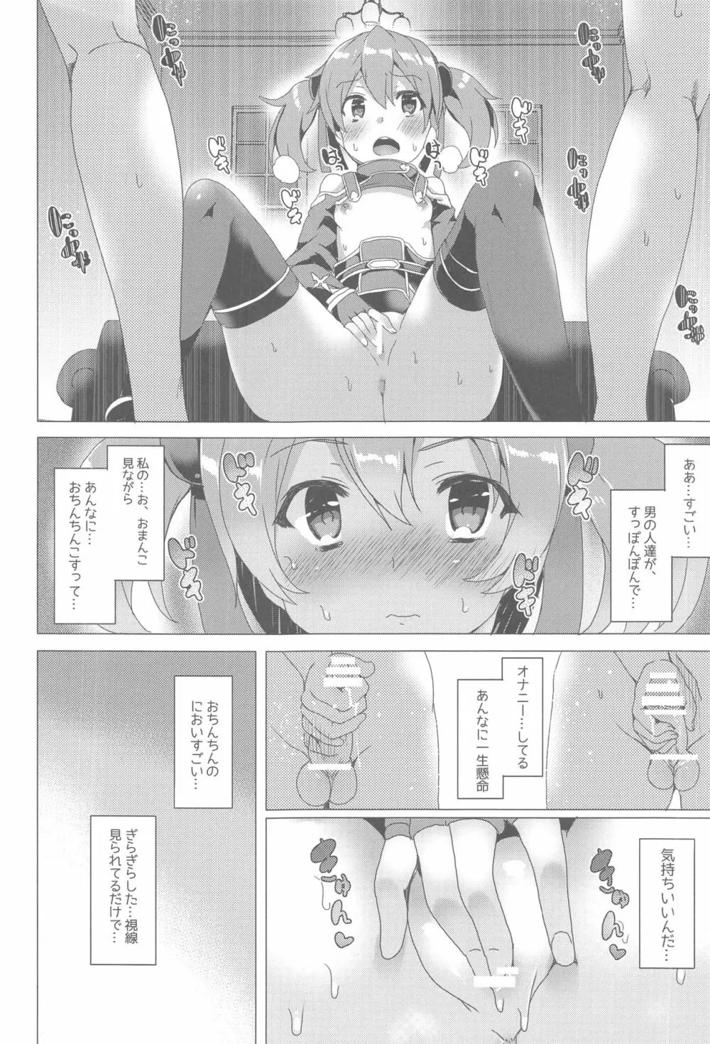 ワッフル同盟犬 SAO総集編 red - page81