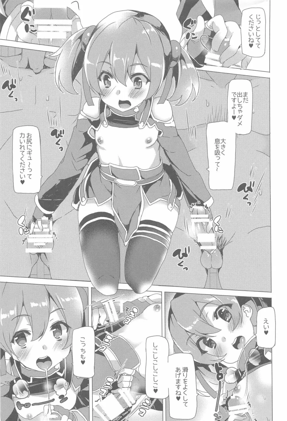 ワッフル同盟犬 SAO総集編 red - page84