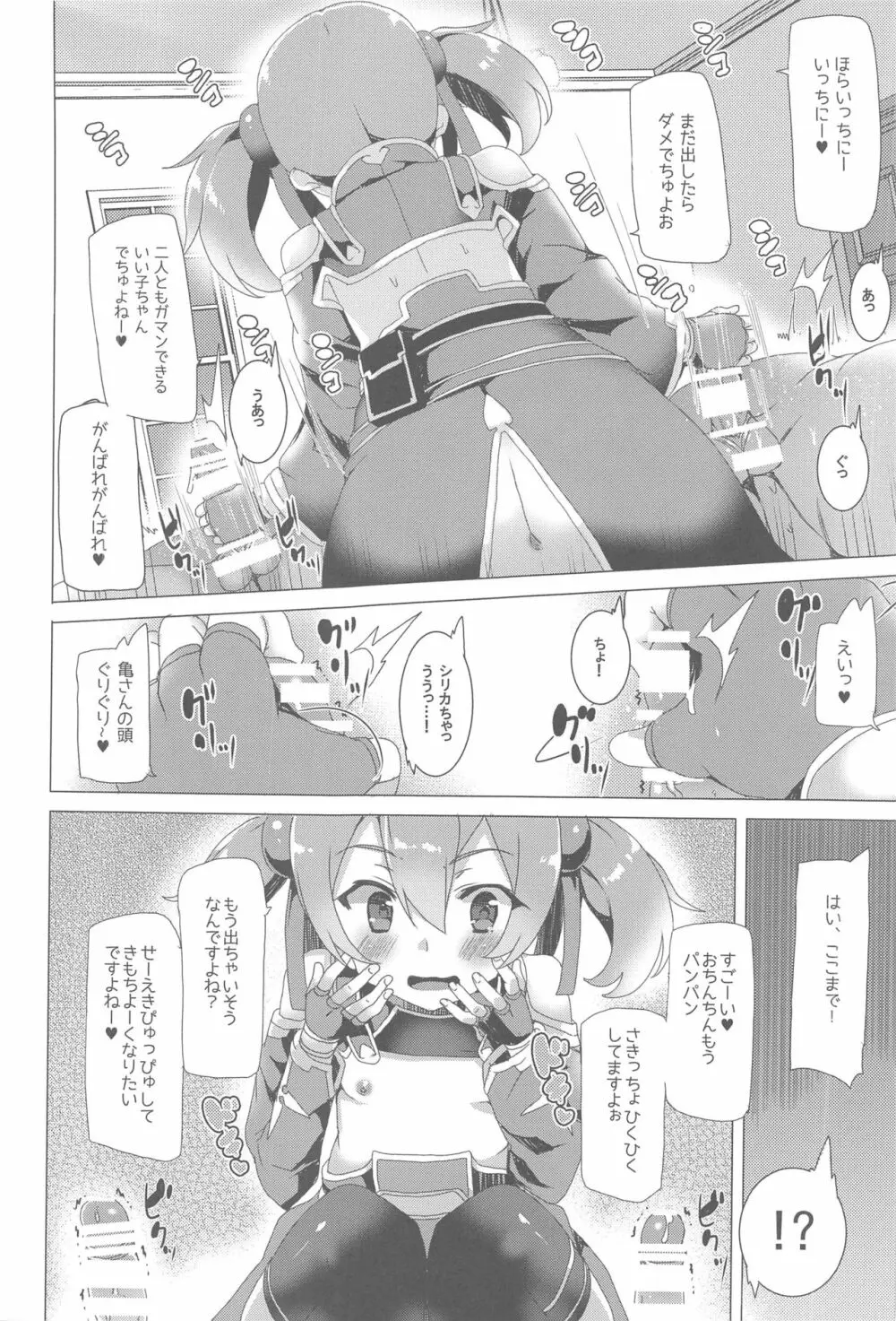 ワッフル同盟犬 SAO総集編 red - page85