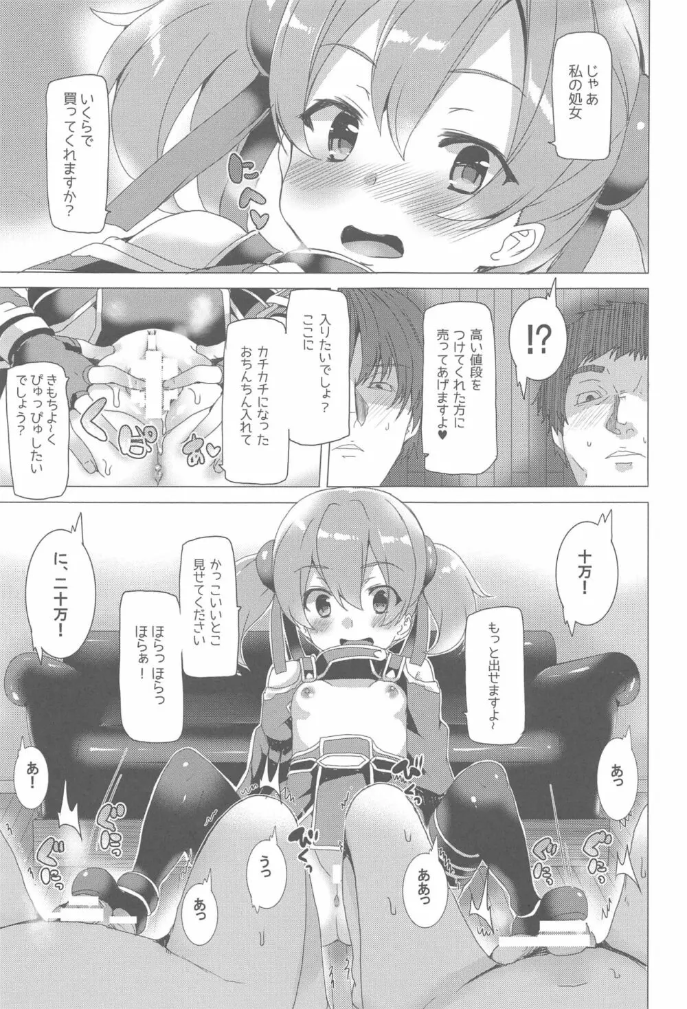 ワッフル同盟犬 SAO総集編 red - page86