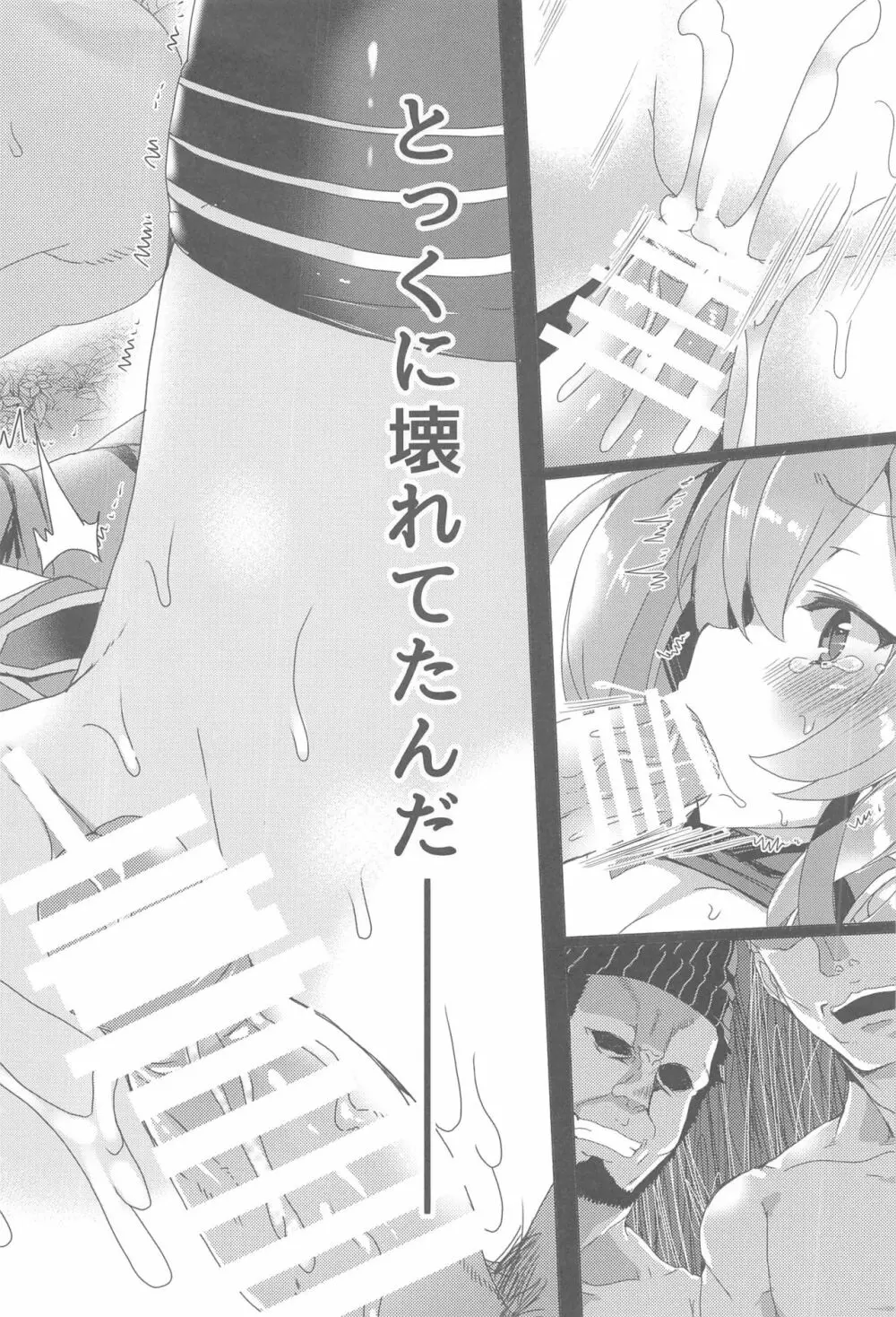 ワッフル同盟犬 SAO総集編 red - page95