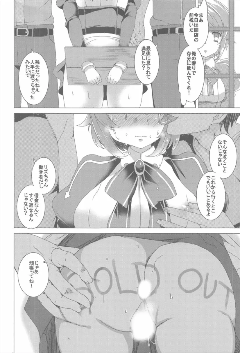 ワッフル同盟犬 SAO総集編 red - page71