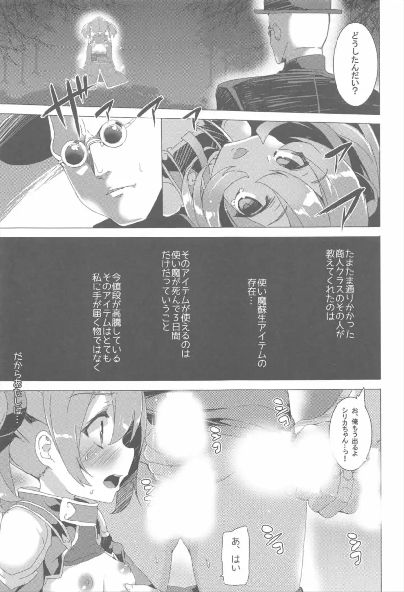 ワッフル同盟犬 SAO総集編 red - page75