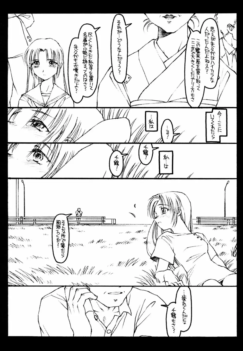 絆 - page10