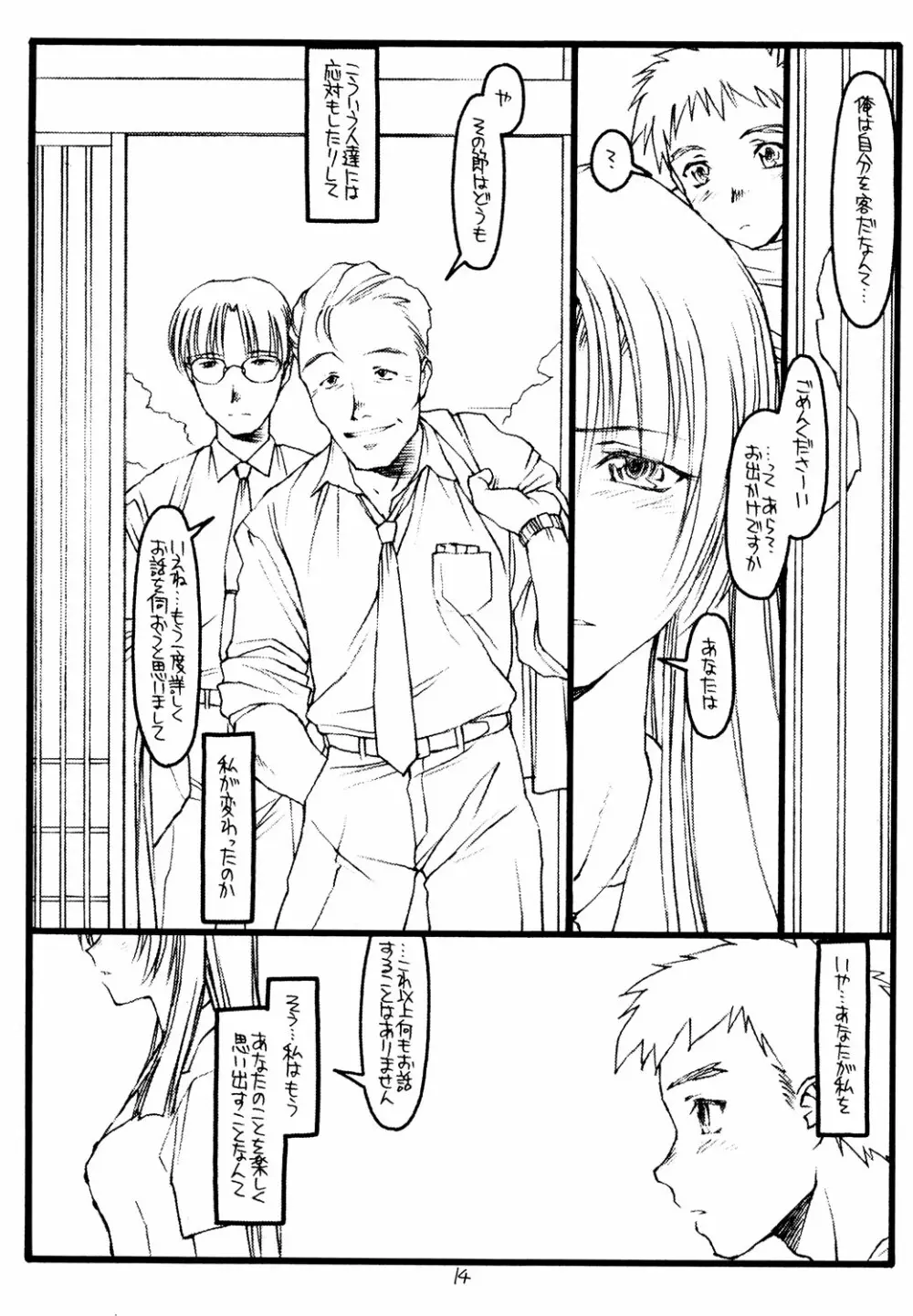 絆 - page13