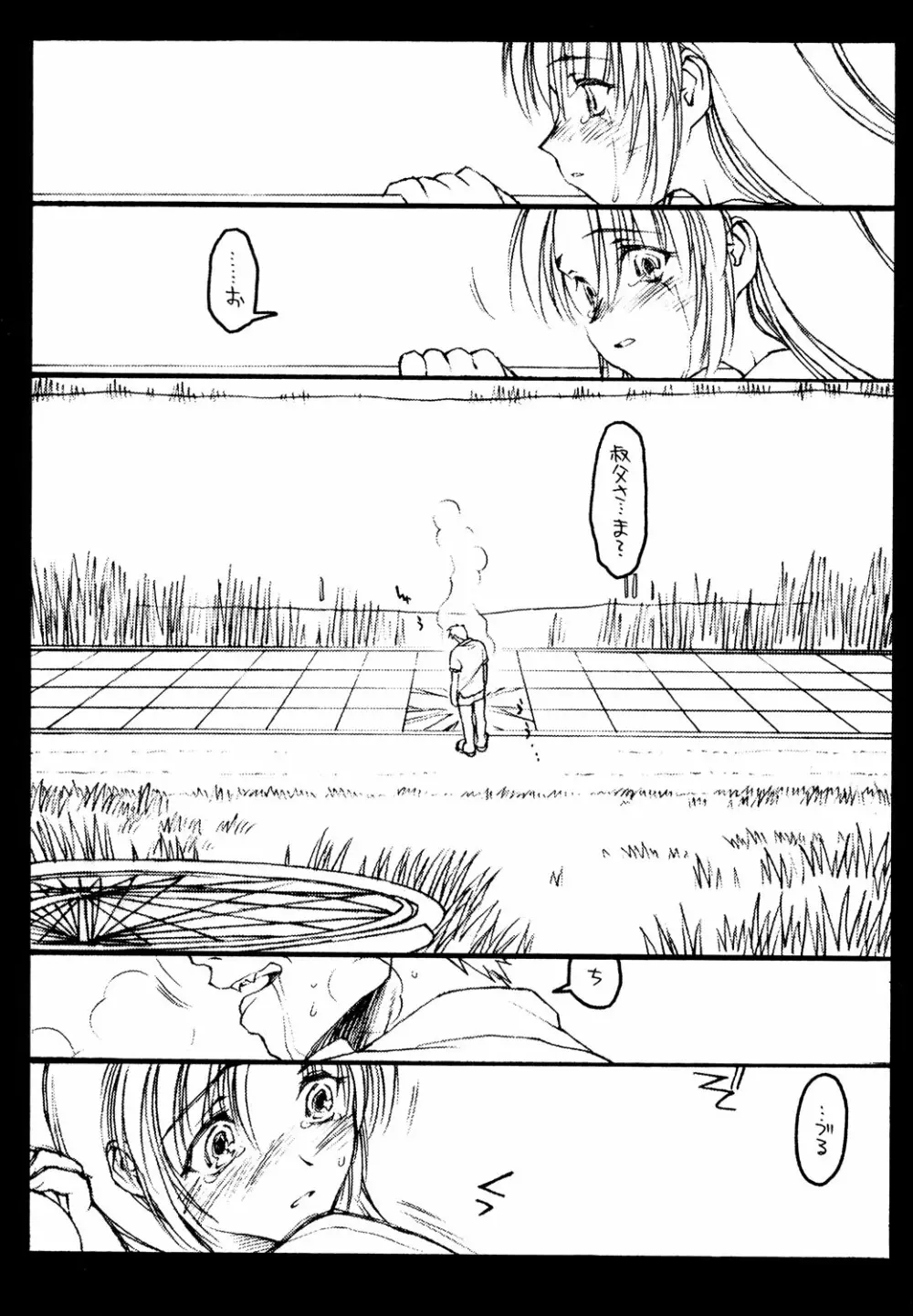 絆 - page15