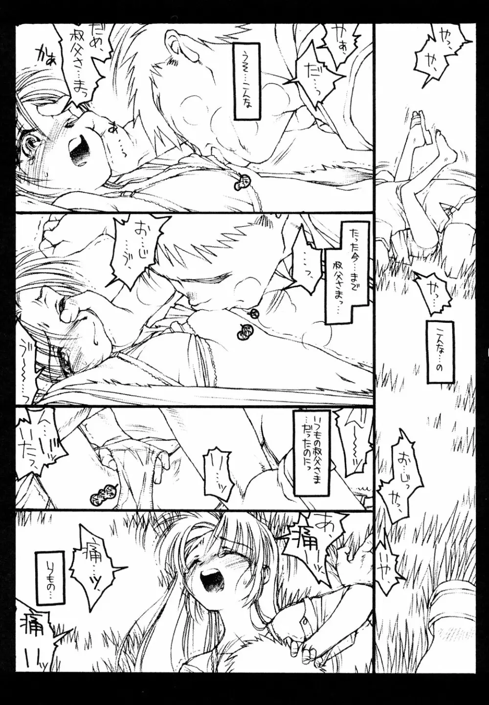 絆 - page18