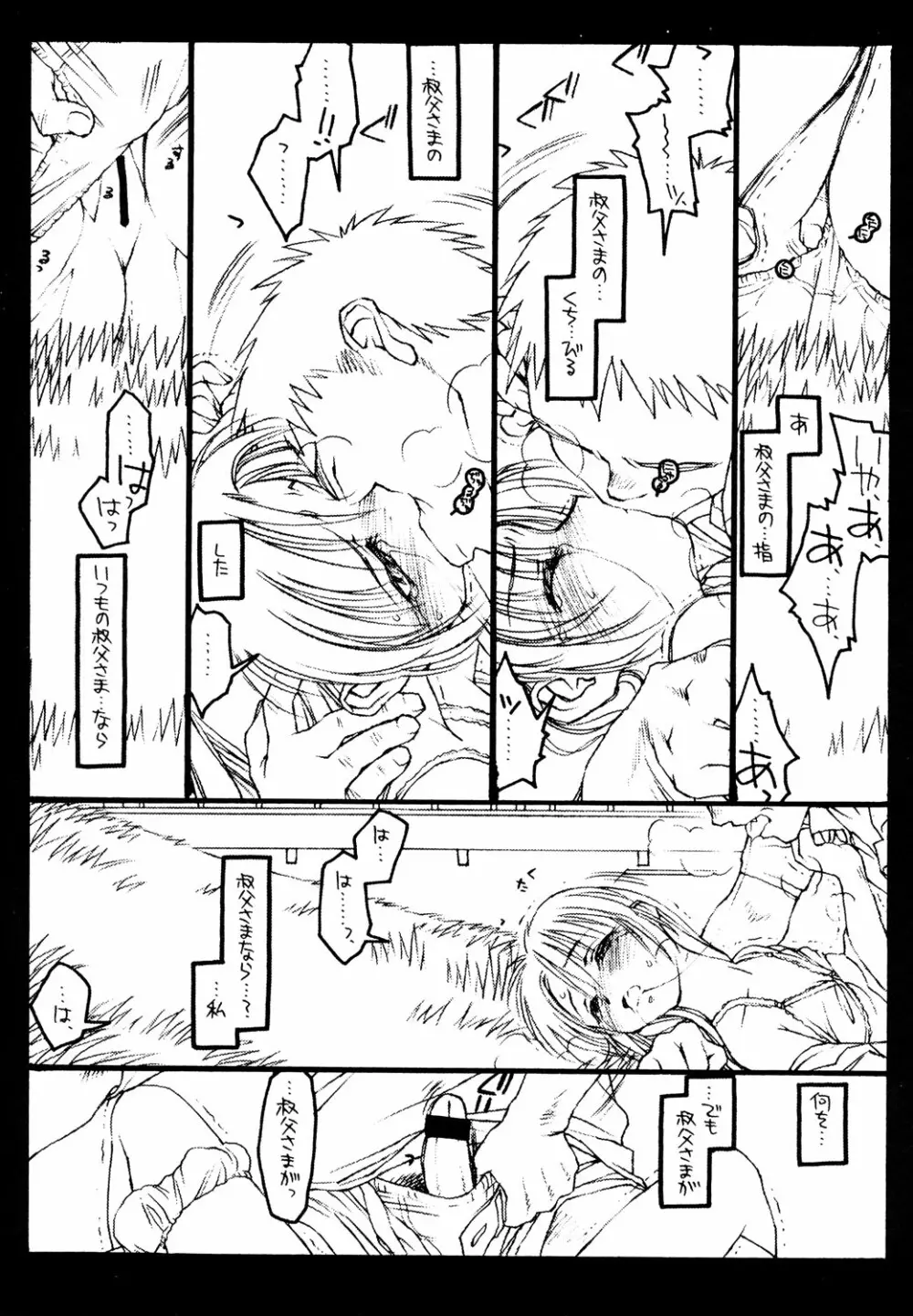 絆 - page19