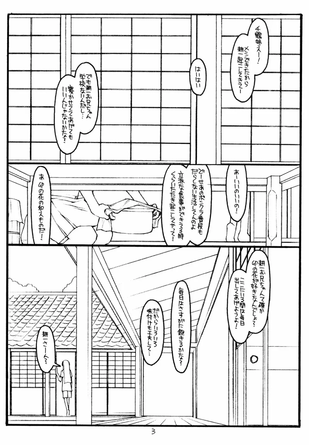 絆 - page2