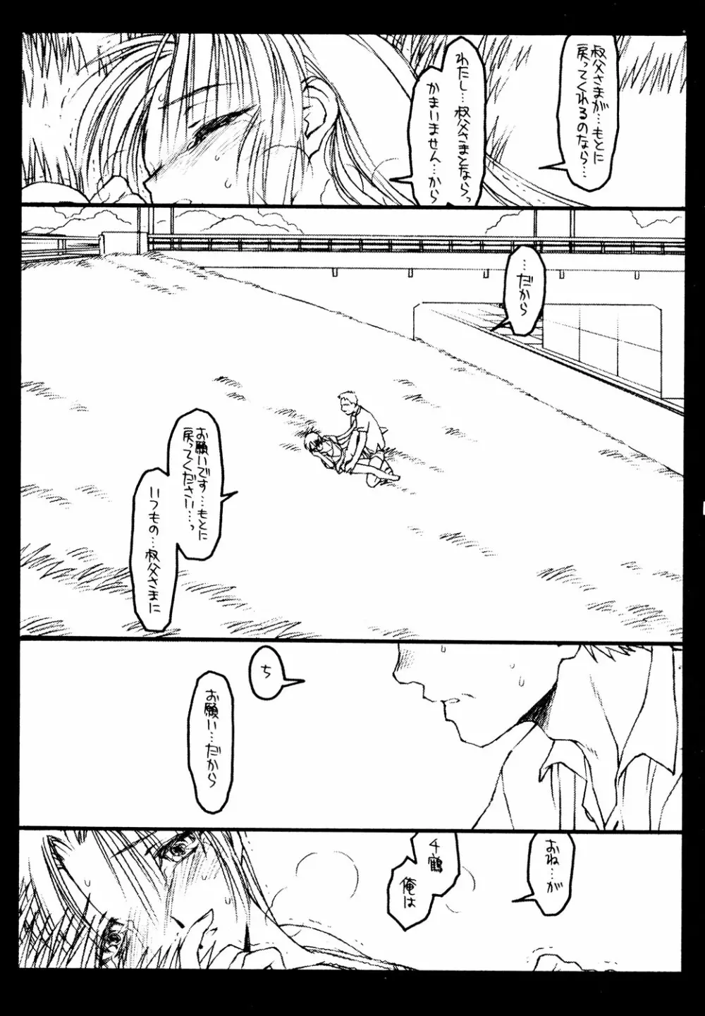 絆 - page20