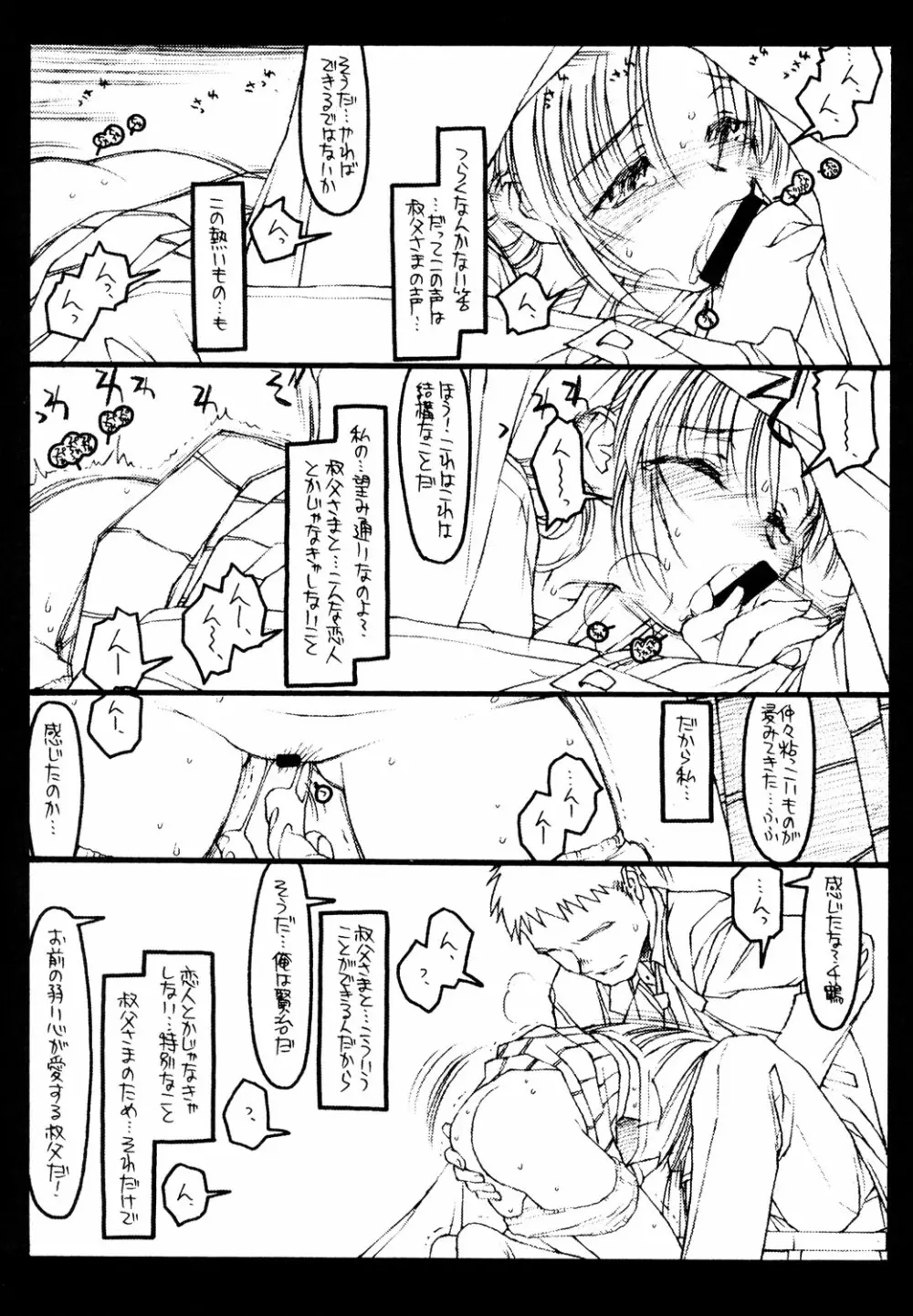 絆 - page29