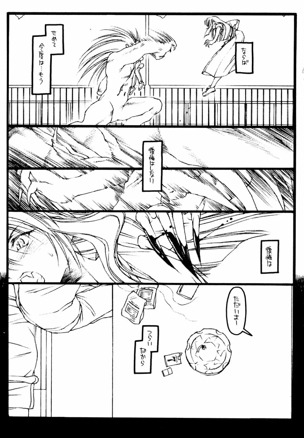 絆 - page34