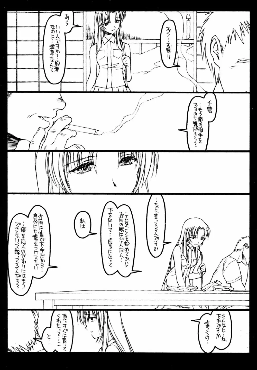 絆 - page35