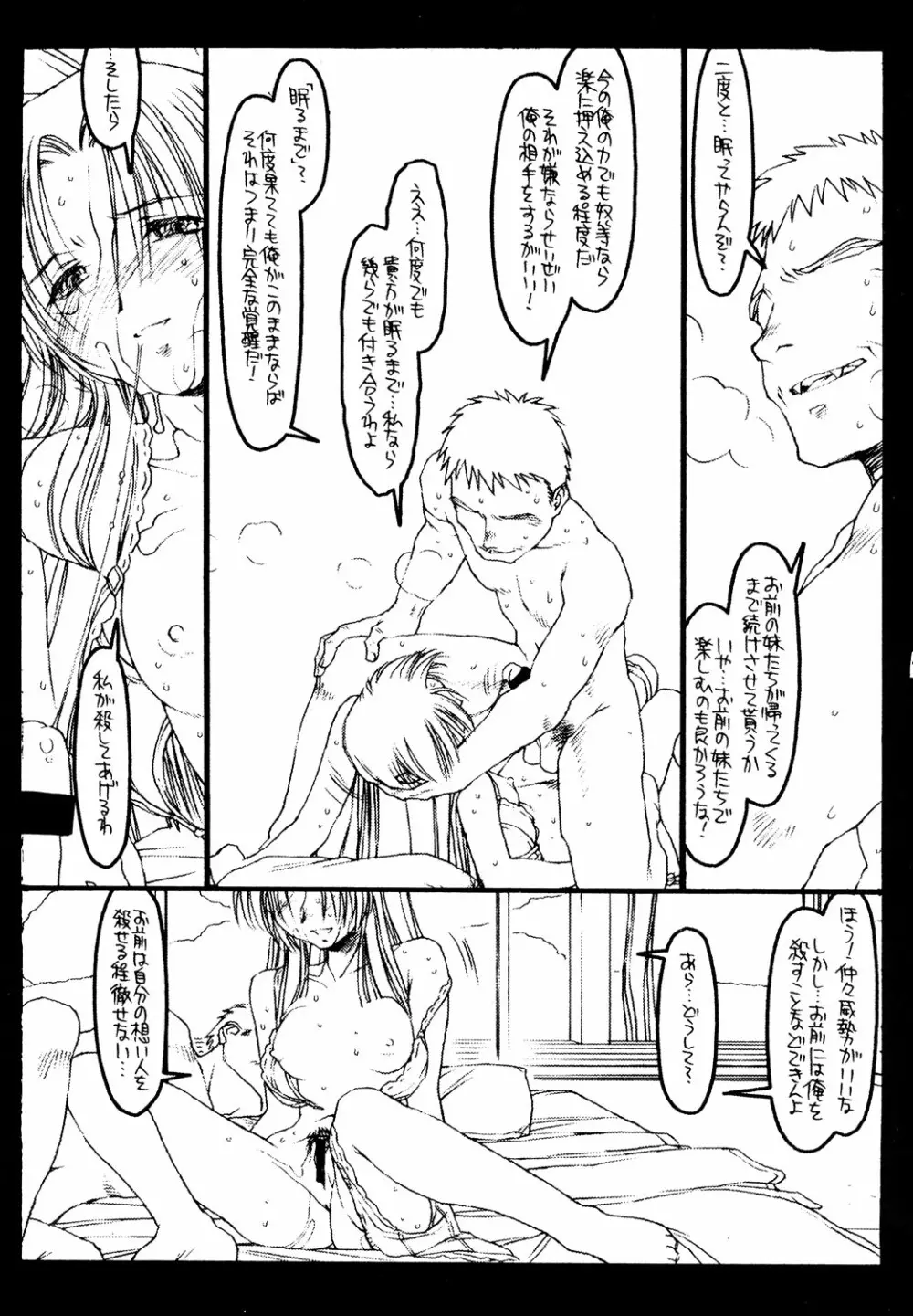 絆 - page40