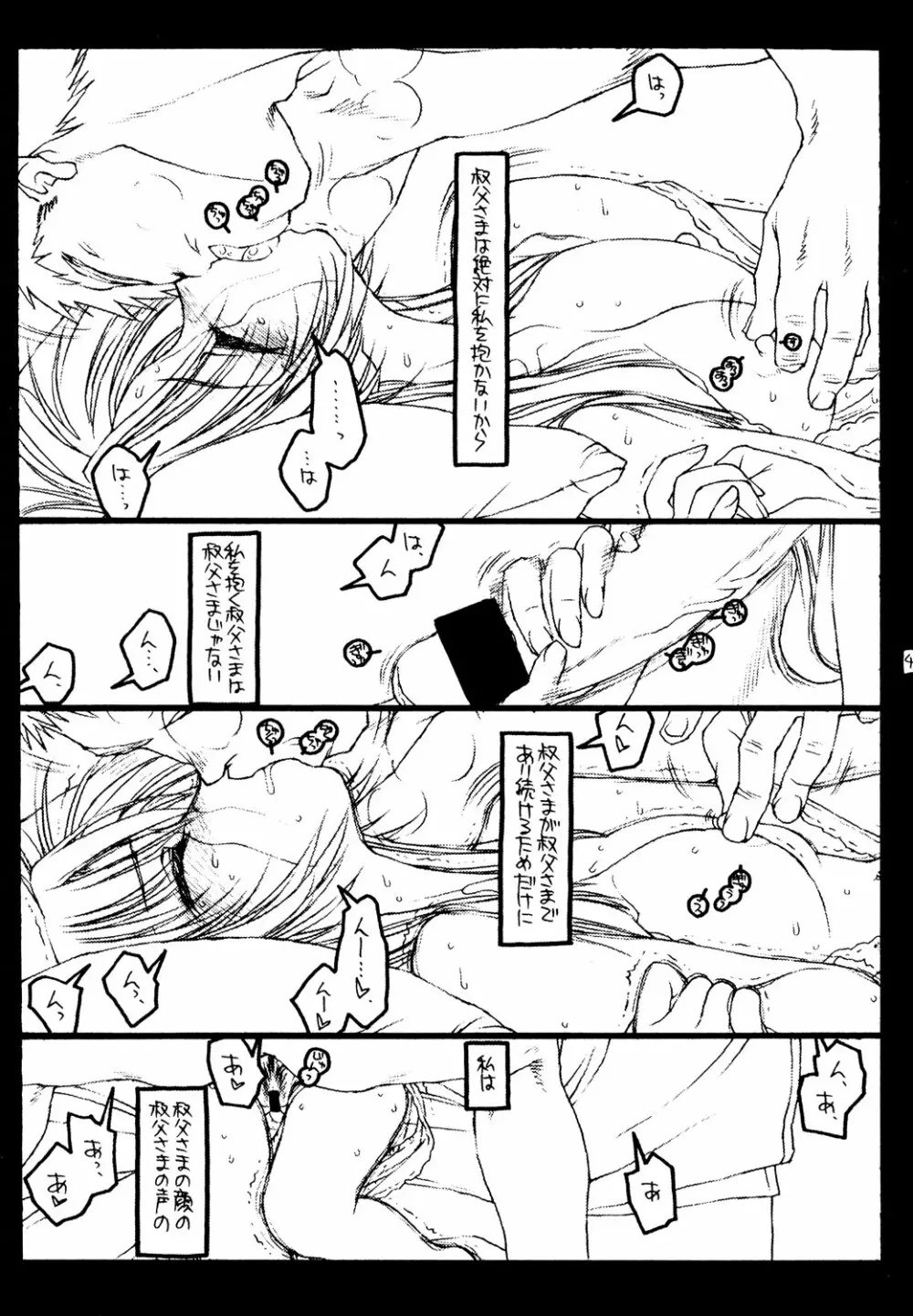 絆 - page42