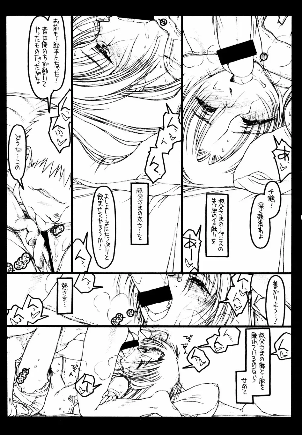 絆 - page44