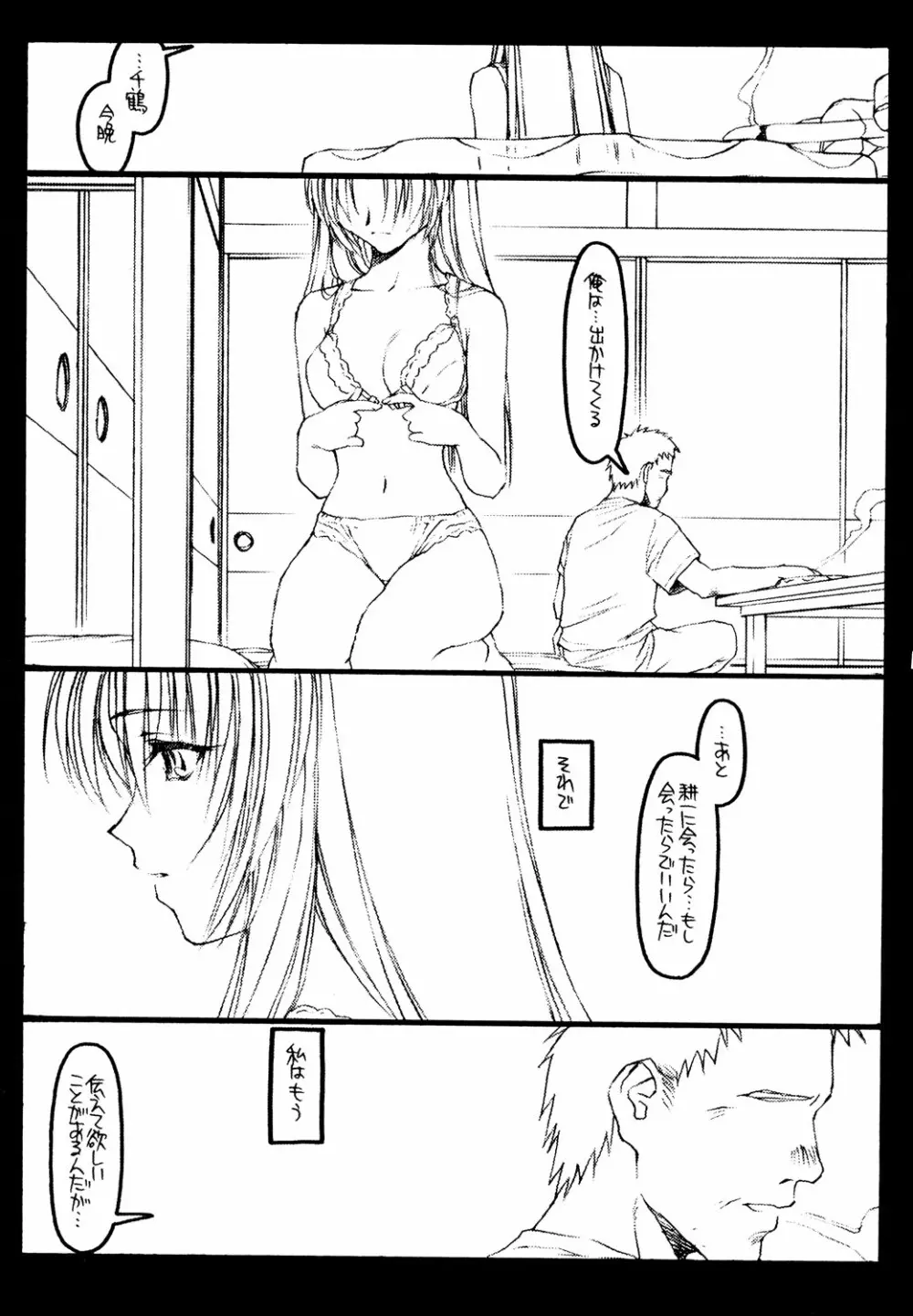 絆 - page50