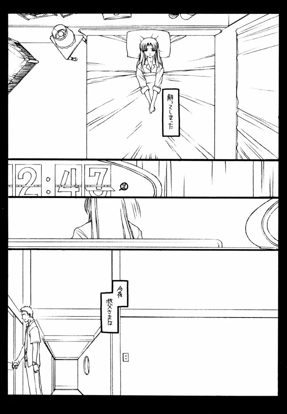 絆 - page51