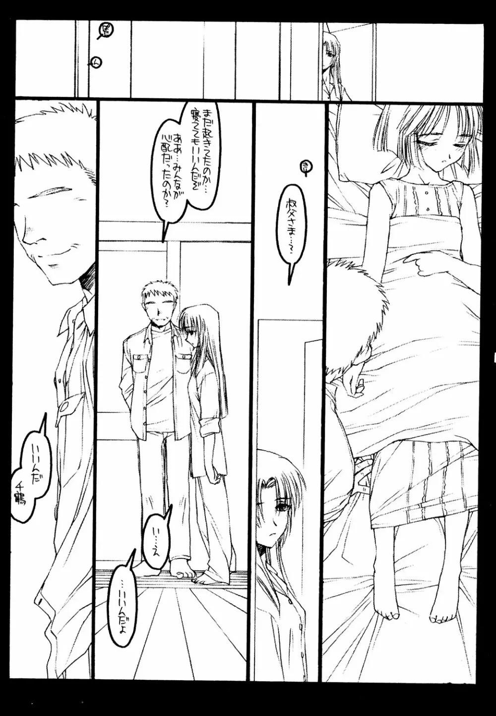 絆 - page52