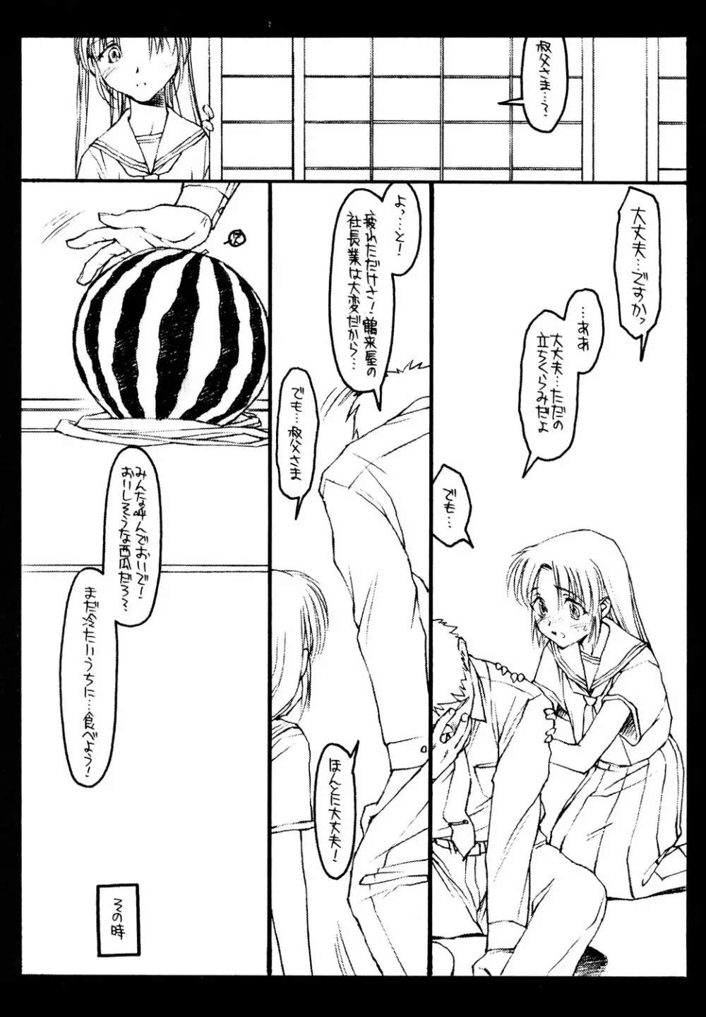 絆 - page6