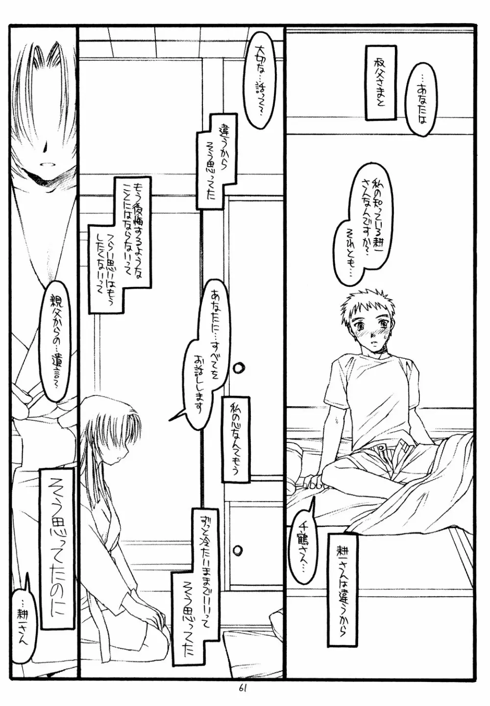 絆 - page60