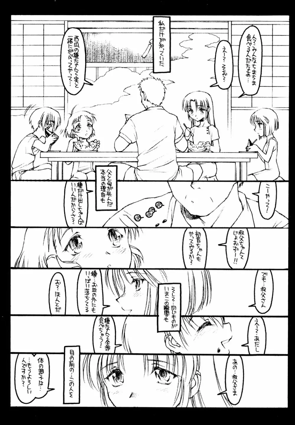 絆 - page7