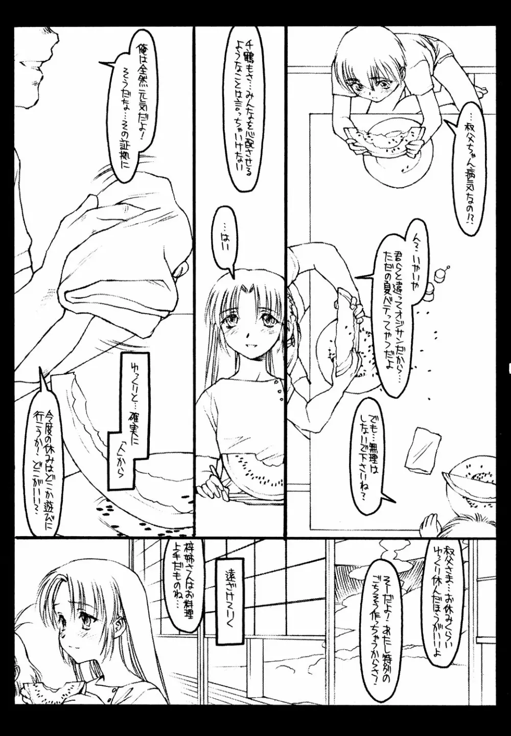 絆 - page8