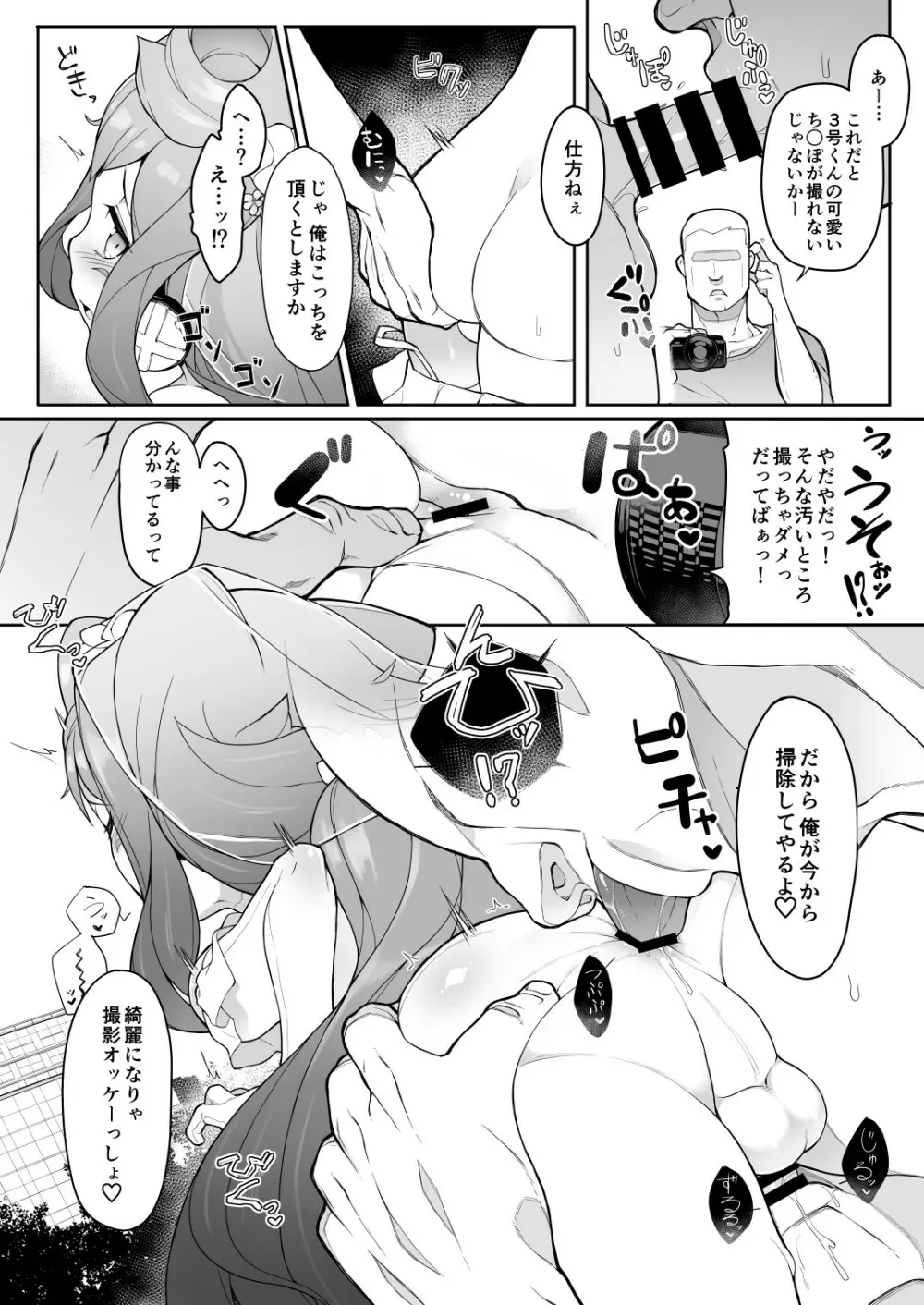 夏のハカドル撮影会! - page11